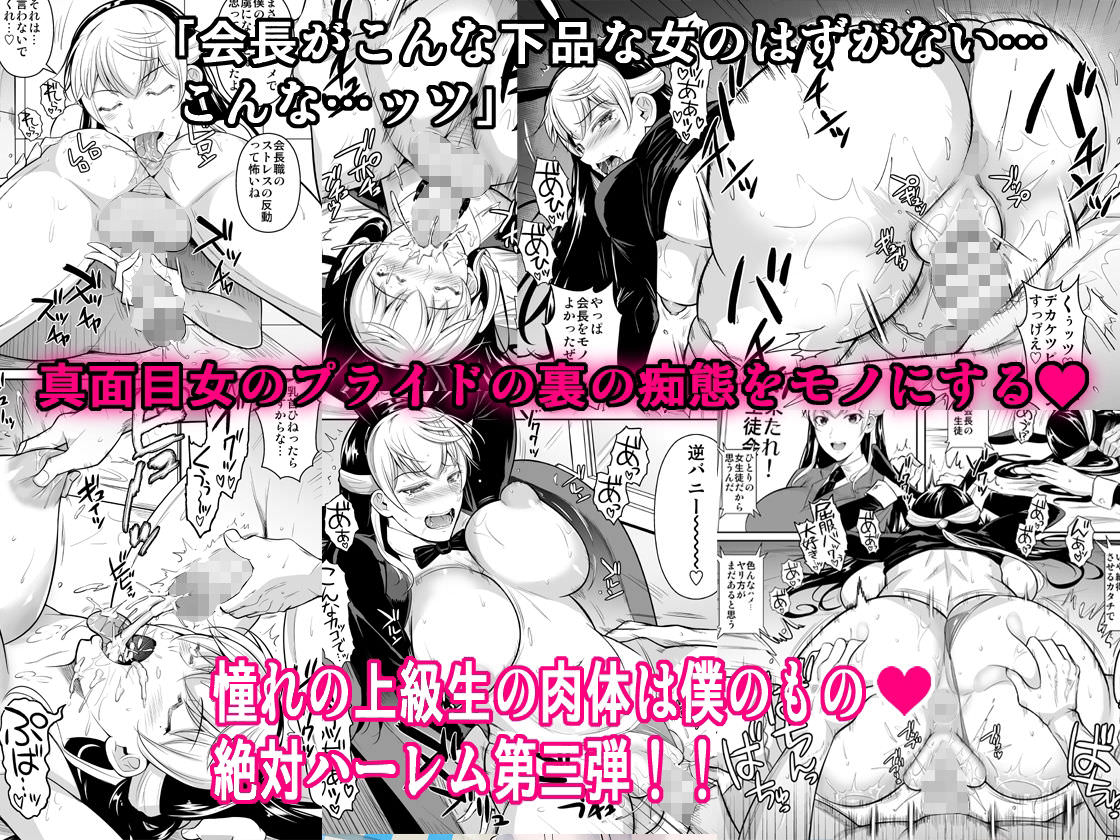 シュート・ザ・ムーンの即ハメ学園